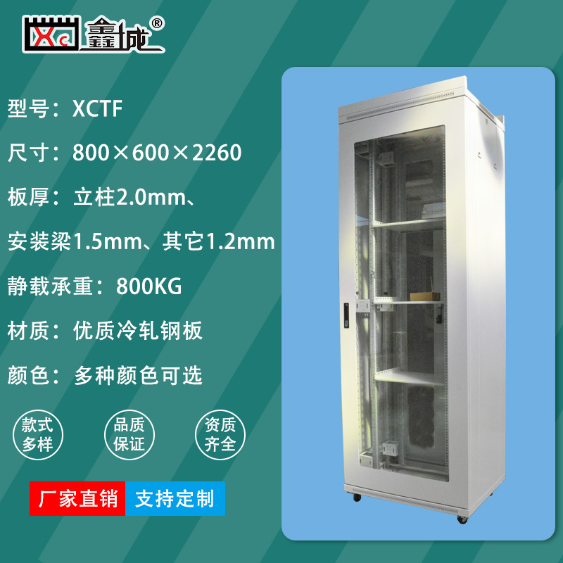 XCTF电力通信设备柜