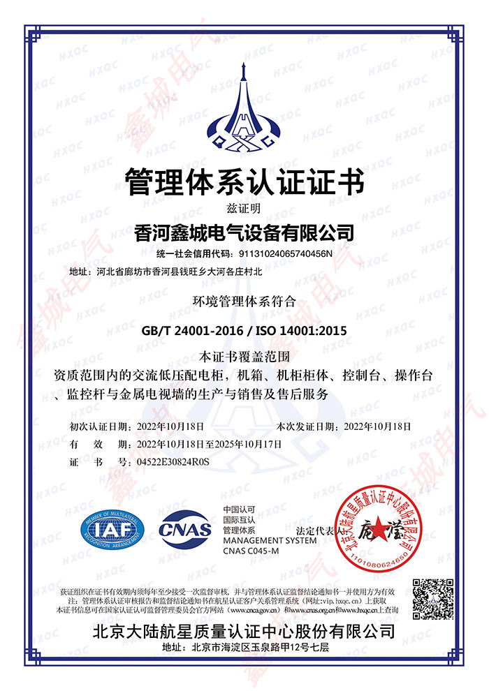 14001环境管理体系认证证书